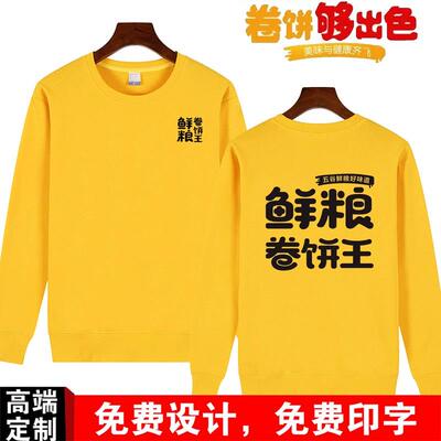 定制早餐包子香河肉饼馄饨鲜粮卷饼王宽松logo卫衣秋冬男女印圆领