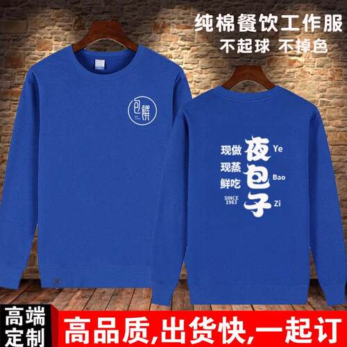 馔夜包子早餐店男女包网红定制卫衣小吃店套头长袖加绒工作服秋冬