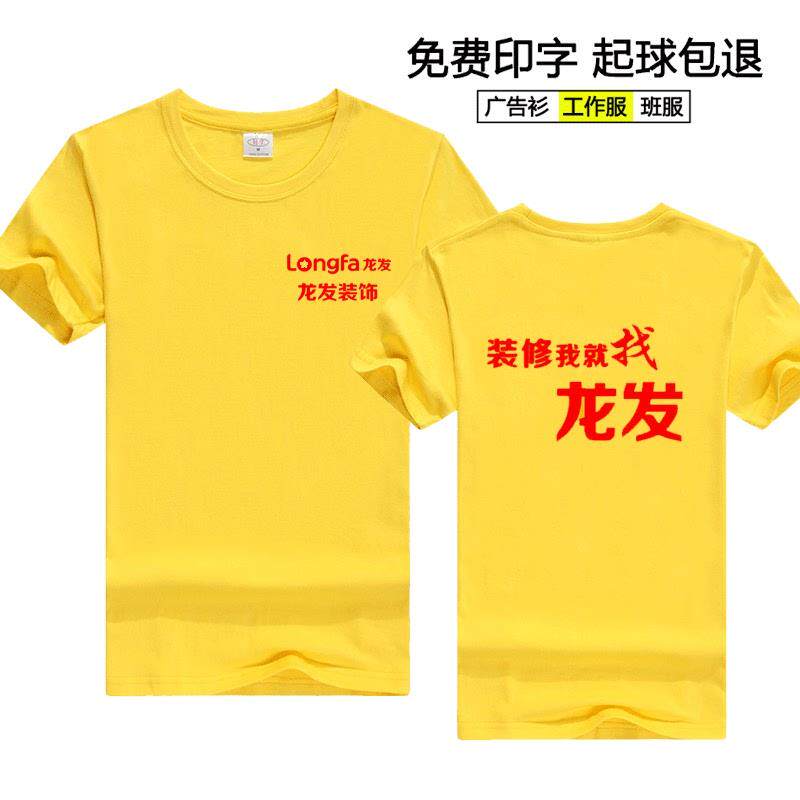 夏季龙发装饰装修公司工作服T恤定制搬家员工服翻领短袖印字logo