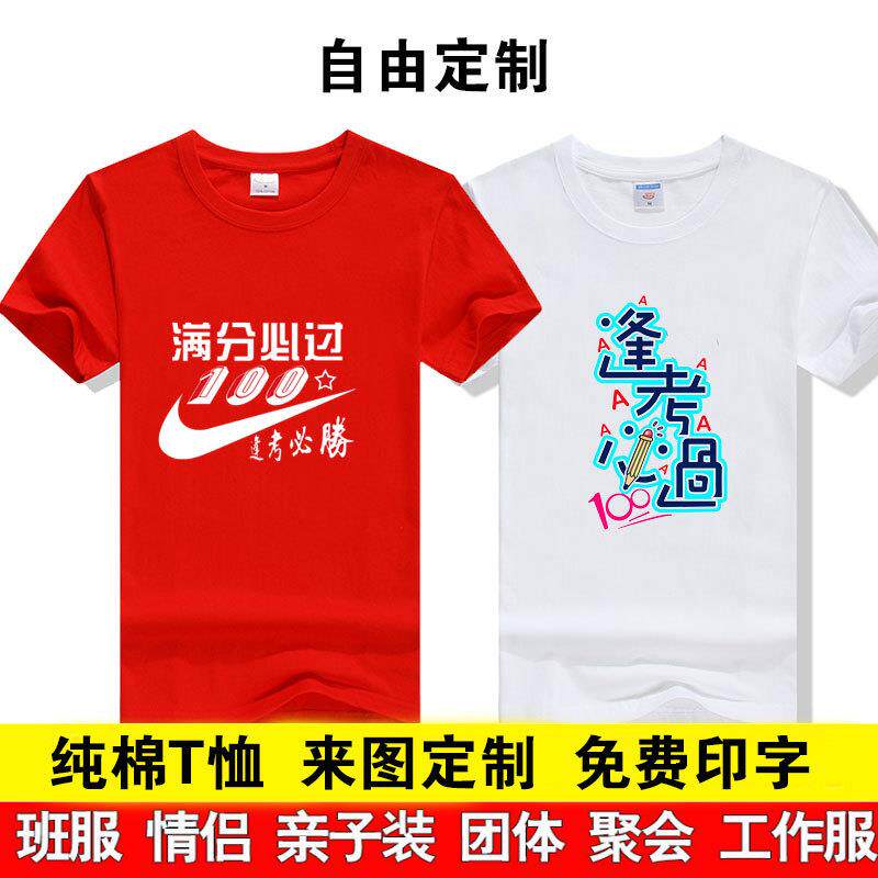 2025励志高考T恤高三文字印字考试满分衣服必胜满分对勾红色短袖