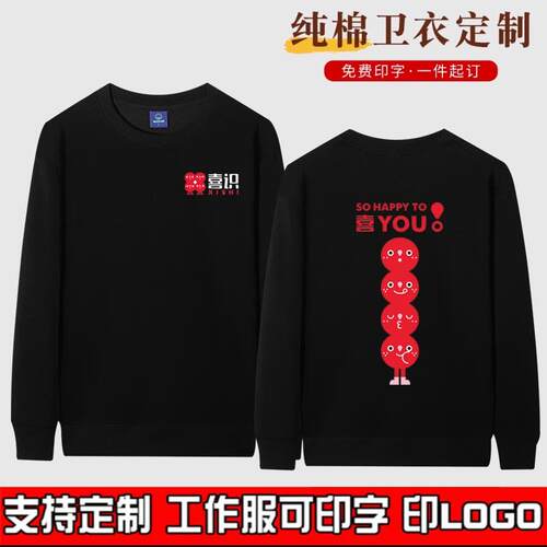喜识冰糖葫芦长袖秋冬圆领卫衣定制工作服风味小吃加绒上衣印logo