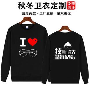 定制眼镜店纯棉师秋冬工作服卫衣女配镜验光师员工广告衫长袖男薄