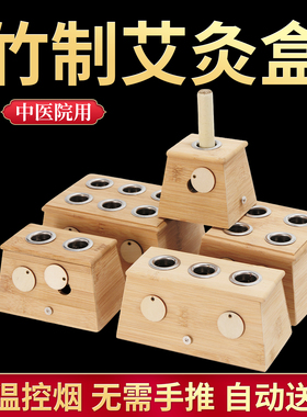 艾灸盒竹制随身灸家用木制温灸器宫寒仪器家庭全身熏蒸仪艾条柱罐