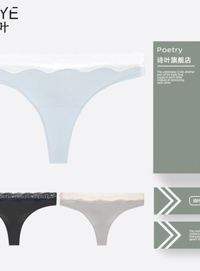 诗叶舒适莫代尔棉蕾丝边性感火辣丁字裤T裤女低腰透气内裤