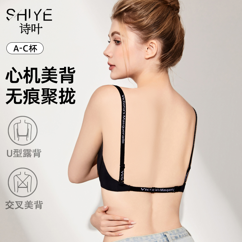 诗叶美背小胸聚拢无痕露背内衣