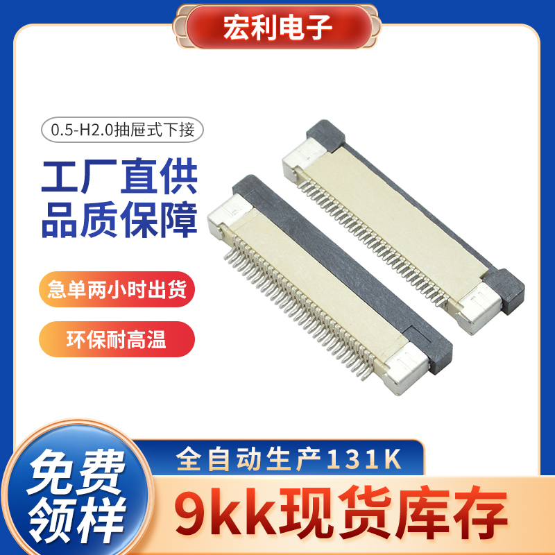 0.5FPC/FFC连接器24/25/26/28/30/32/33/34/36/37/40/42/45P下接