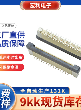 FPC座FFC排线连接器0.5Pitch32pin/33P/34P/36P/37P立贴正脚带锁