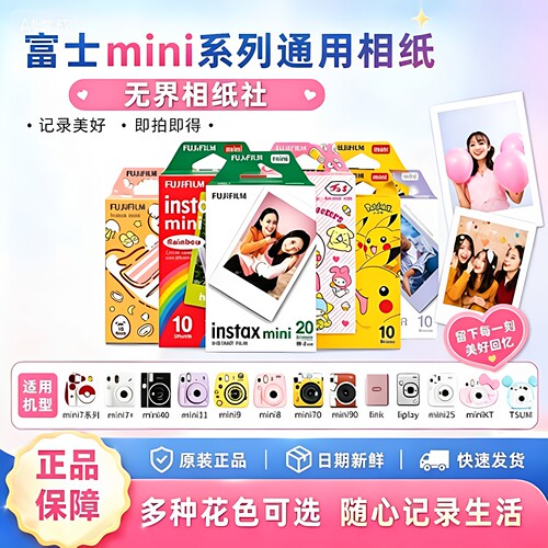 拍立得相纸mini12/11/9/7 /25/40/90相机一次成像相纸