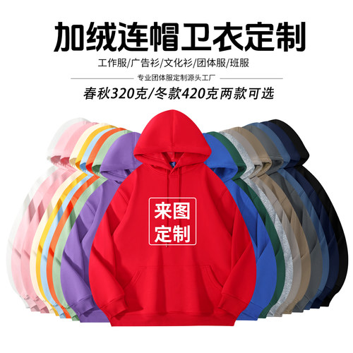 连帽卫衣定制班服团体工作服logo