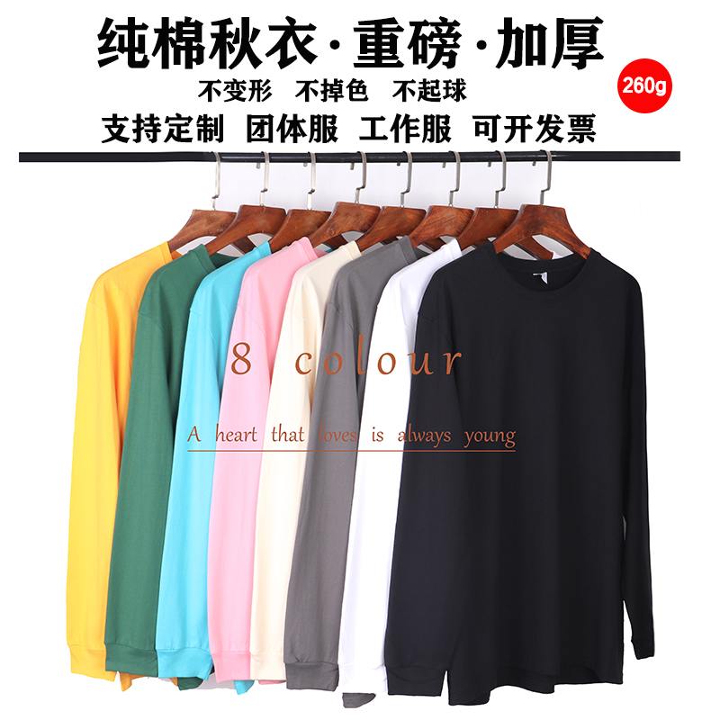 长袖男女同款加厚T恤全棉秋衣