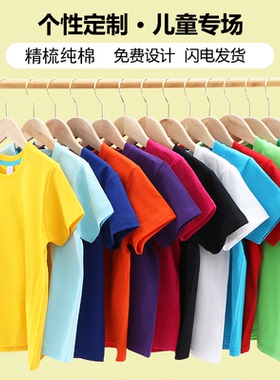 儿童纯棉T恤定制diy团体服空白短袖圆领广告衫logo印字幼儿园班服