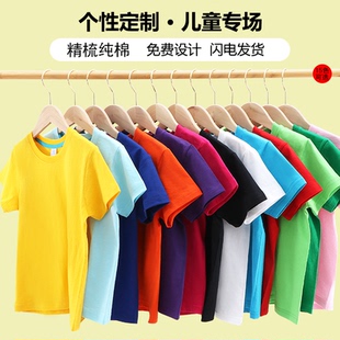 圓領廣告衫 兒童純棉T恤定制diy團體服空白短袖 logo印字幼兒園班服