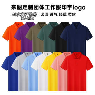 工作服logo商务翻领T恤印字刺绣团体活动diy广告衫 短袖 定制POLO衫