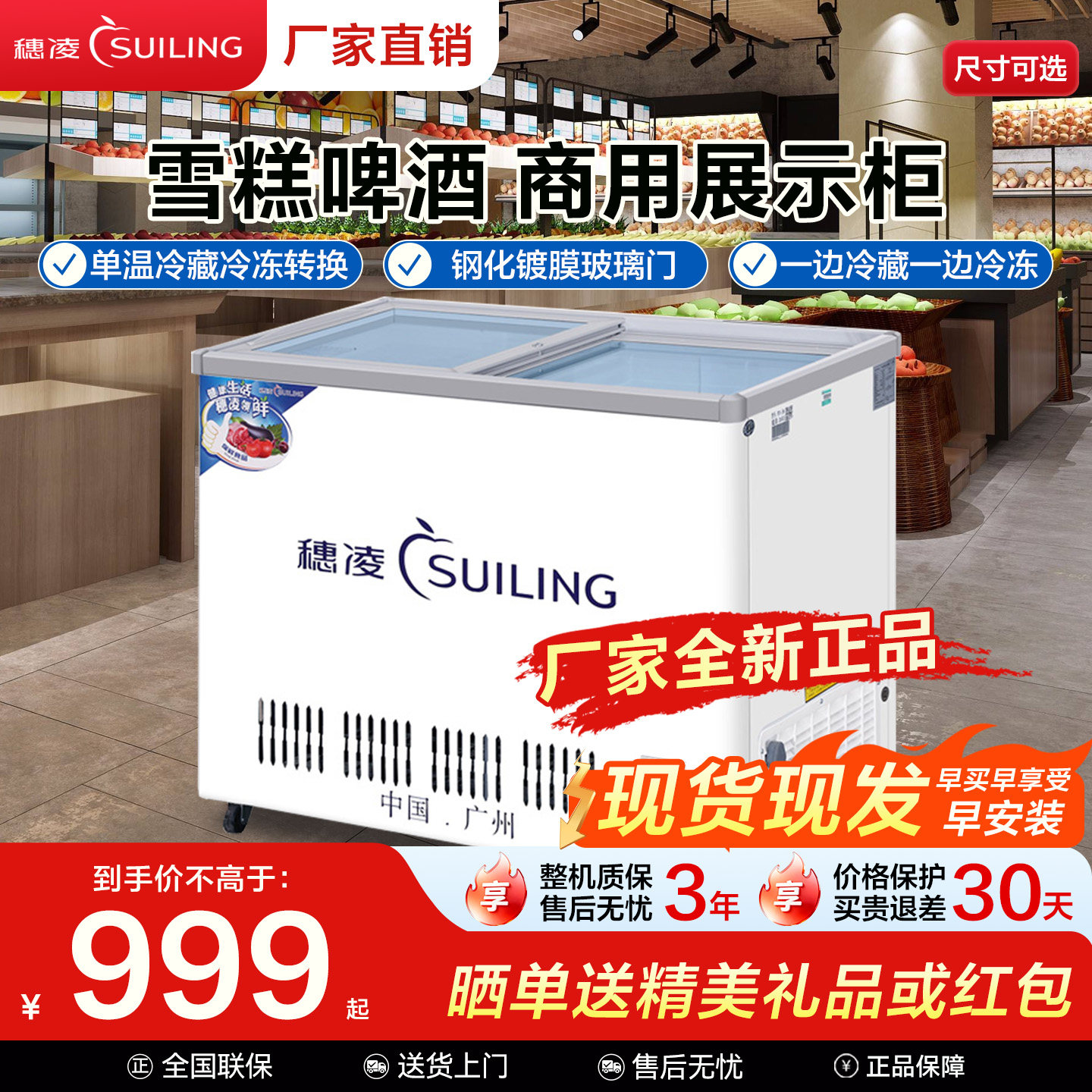 穗凌全新正品冰柜卧式冷冻展示柜图片