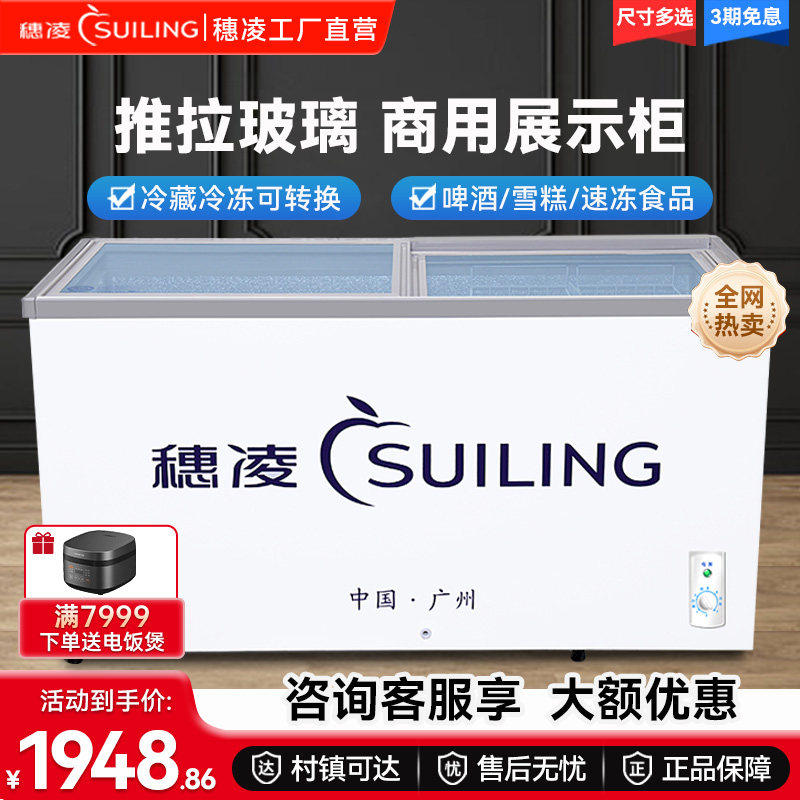穗凌雪糕冰柜养鱼水柜商用冰箱卧式推拉玻璃门冷藏冷冻小型展示柜