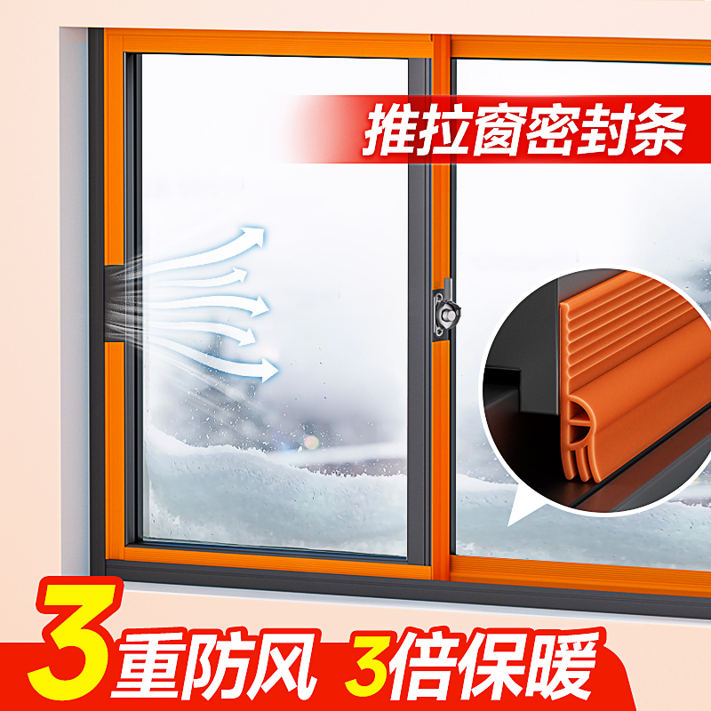 推拉窗户冬季密封条铝合金门防风