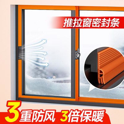 推拉窗户冬季密封条铝合金门防风