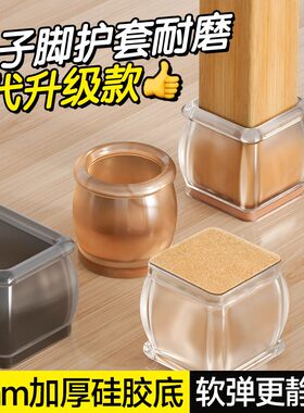 橙子脚护套脚垫脚蹬腿保护套静音垫橙脚套板凳子床腿桌椅子硅胶套