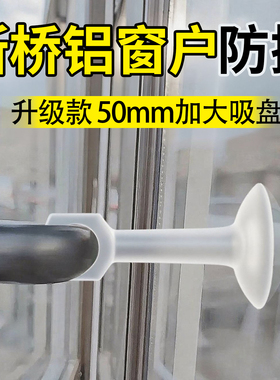 窗户把手防撞吸盘保护套硅胶固定器门吸缓冲器断桥铝玻璃窗防撞