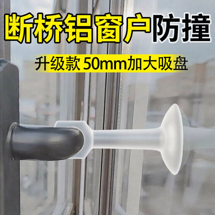 窗户把手防撞吸盘保护套硅胶固定器门吸缓冲器断桥铝玻璃窗防撞