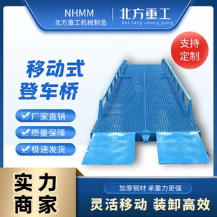 移动式 车卸货平台液压登车桥叉车坡道集装 箱装 卸升降平台 登车桥装