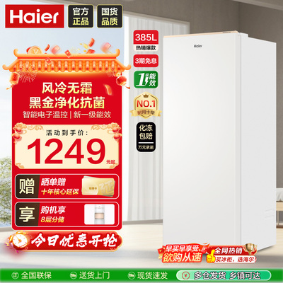海尔立式冰柜152/210/385L家用大容量风冷无霜全冷冻冷藏冰箱冷柜