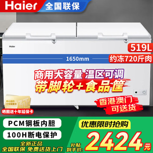 海尔冰柜商用冷冻柜829升全冷冻卧式 冷藏冷冻冷柜大容量速冻冰箱