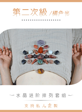 第二次第，活力水晶排列进阶冥想