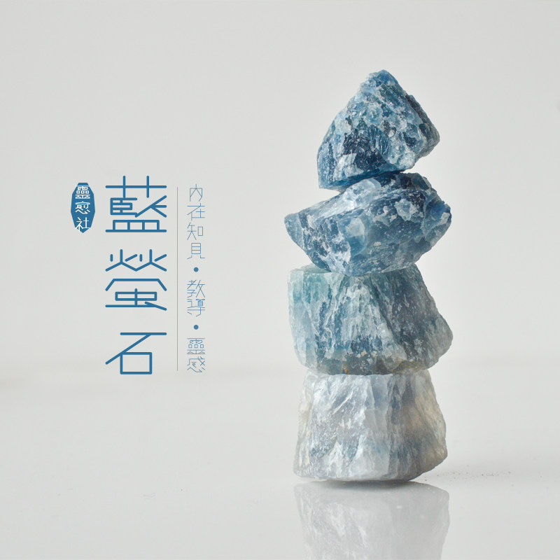蓝萤石原石，书桌边的创意伙伴。