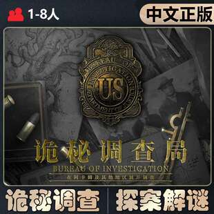 【中文正版】恶魔白桌游 诡秘调查局福尔摩斯克苏鲁推理解谜游戏