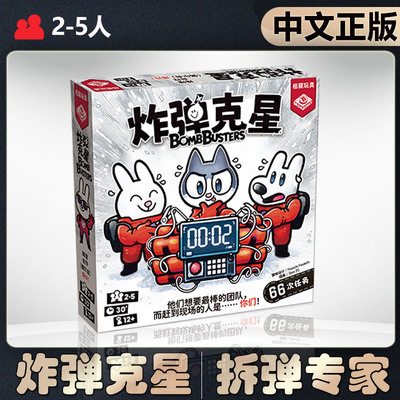 【中文正版】恶魔白桌游 炸弹克星 成人多人休闲聚会卡牌游戏