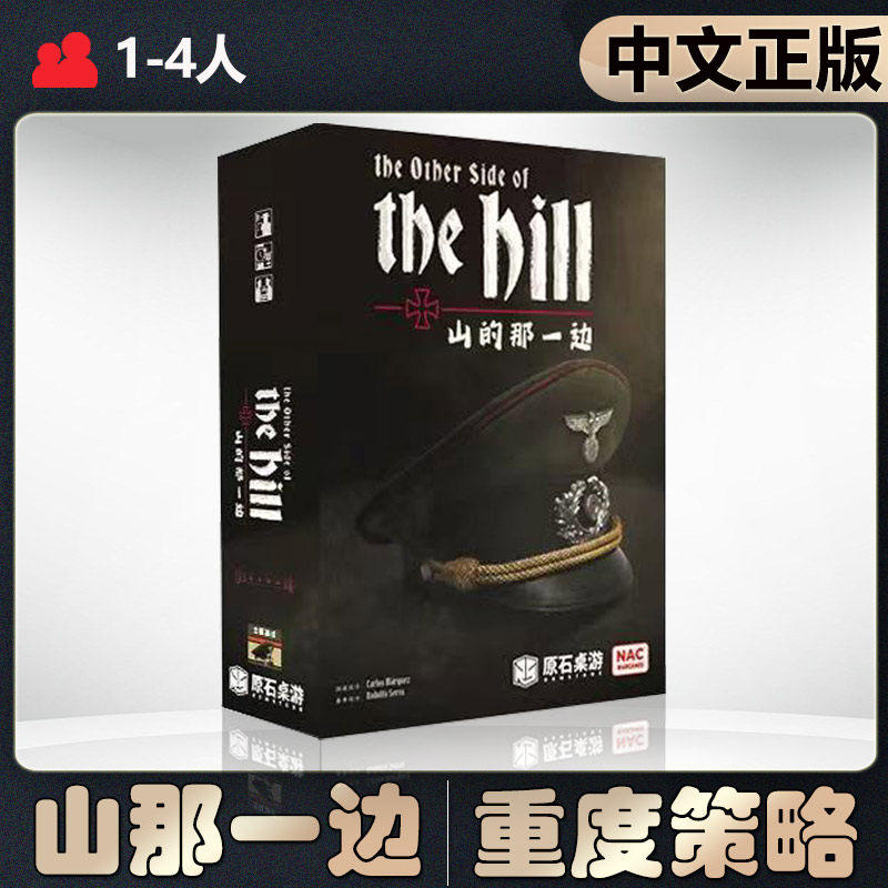 【中文正版】恶魔白桌游 山的那一边二战德国聚会卡牌兵棋游戏