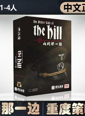 【中文正版】恶魔白桌游 山的那一边二战德国聚会卡牌兵棋游戏