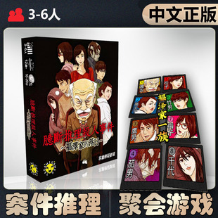 【中文正版】恶魔白桌游福泽家的落日推理事件成人聚会卡牌游戏