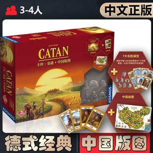 【中文正版】恶魔白桌游卡坦岛中国版图Catan成人聚会卡牌游戏