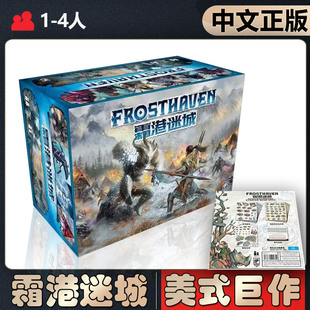 【中文正版】恶魔白桌游霜港迷城 繁体中文 幽港寒霜迷城桌面游戏