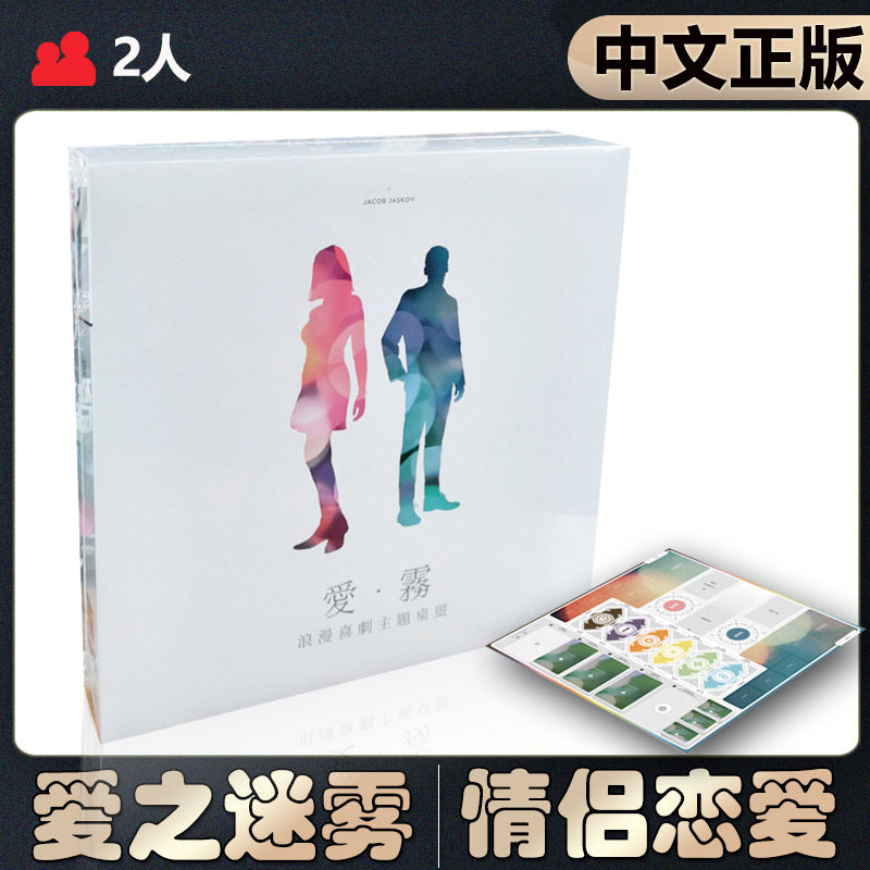 恶魔白中等爱雾桌面游戏