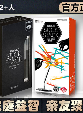 【官方正版】恶魔白桌游签签入扣stick stack亲子多人休闲聚会