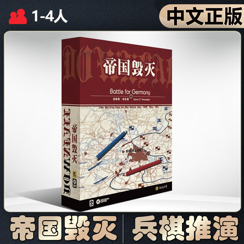 【中文正版】恶魔白桌游 帝国毁灭 兵棋推演历史二战德军苏军盟军 模玩/动漫/周边/娃圈三坑/桌游 桌游卡牌 原图主图