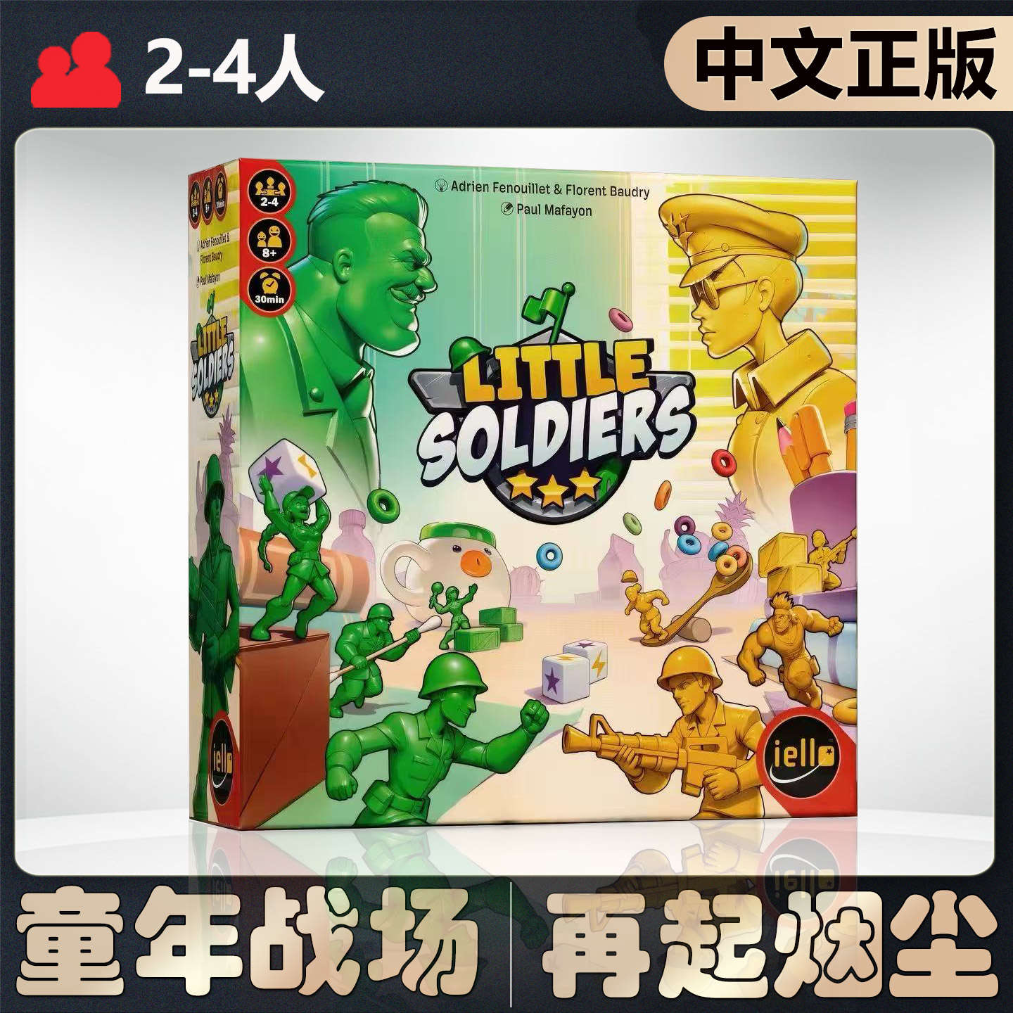 【中文正版】恶魔白桌游玩具兵大作战童年续集亲子战棋作战游戏图片