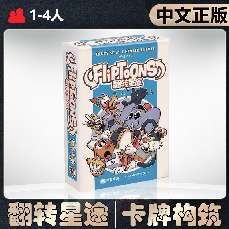 翻转星途