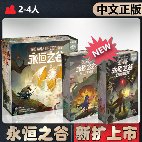 【中文正版】恶魔白桌游 永恒之谷 轻策成人聚会休闲卡牌游戏