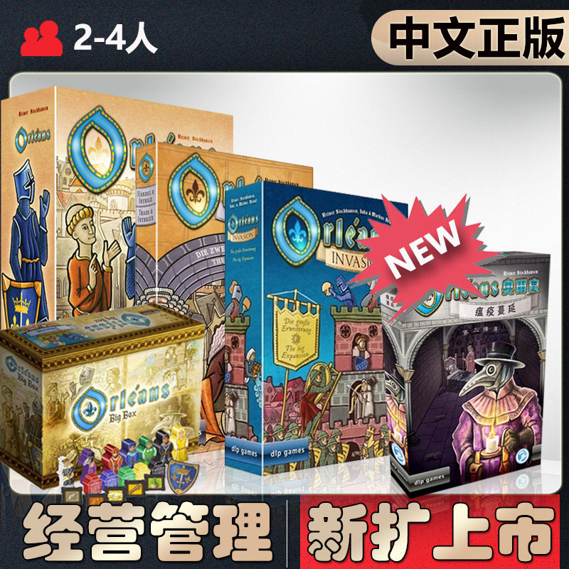 【中文正版】恶魔白桌游奥尔良Orleans含第五人扩充 做工新版升级