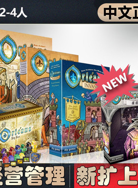 【中文正版】恶魔白桌游奥尔良Orleans含第五人扩充 做工新版升级