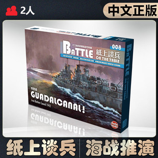 【中文正版】恶魔白桌游 纸上谈兵8铁底湾太平洋海战兵棋推演游戏
