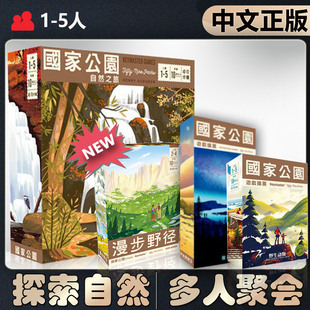 【现货正版】恶魔白桌游棋牌套牌国家公园自然之旅桌面游戏多人