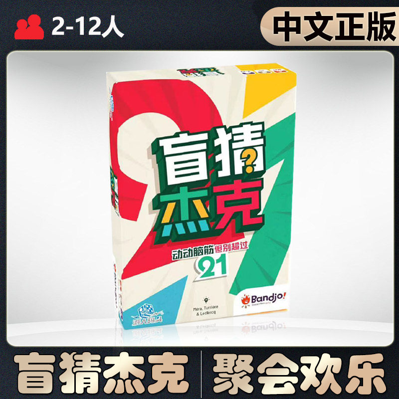 盲猜杰克
