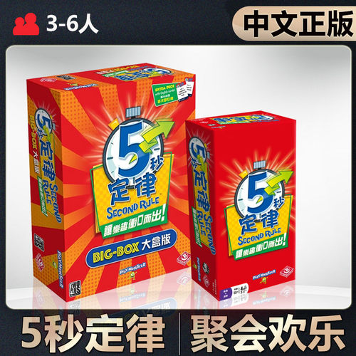 恶魔白简单5秒定律桌游