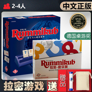 【中文正版】恶魔白拉密桌游套牌 以色列麻将 儿童益智 桌面游戏