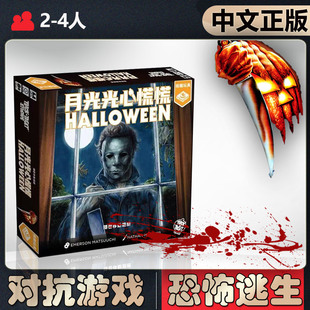 【中文正版】恶魔白桌游月光光心慌慌非对称对抗成人聚会卡牌游戏
